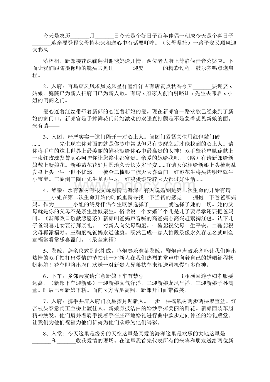 含有接亲的婚礼主持词Word文件下载.docx_第2页