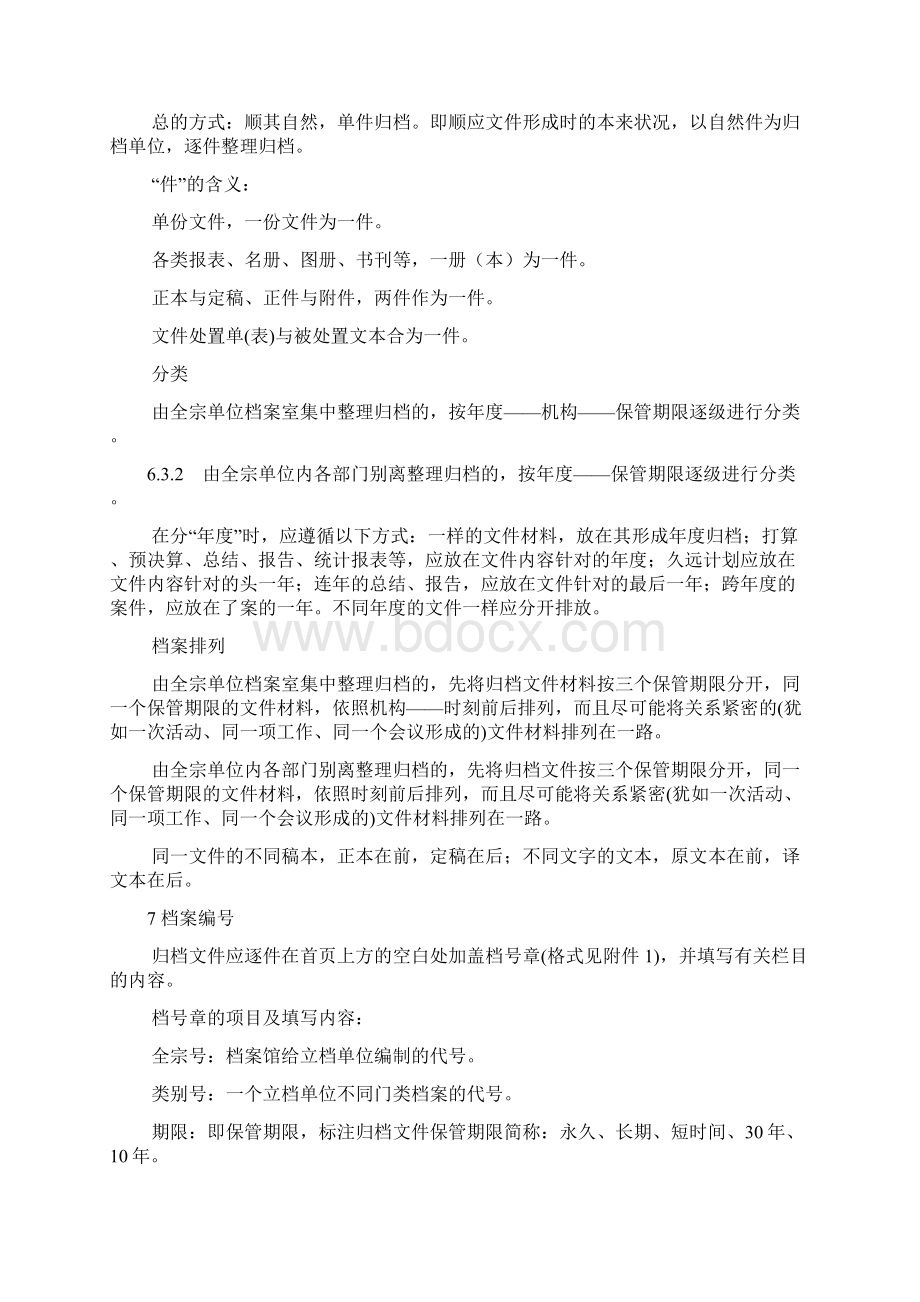 广东省文件材料归档方式改革方案.docx_第2页