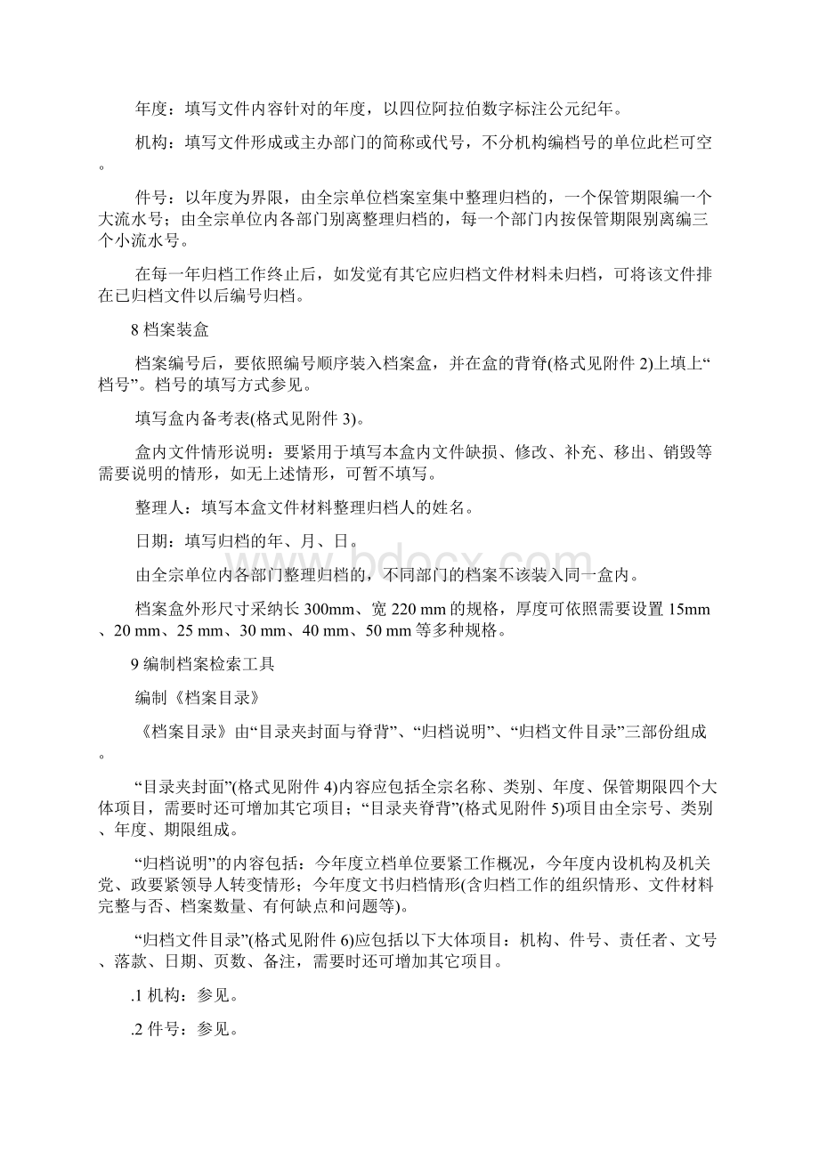 广东省文件材料归档方式改革方案.docx_第3页