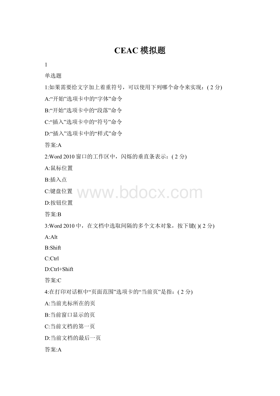 CEAC模拟题.docx_第1页