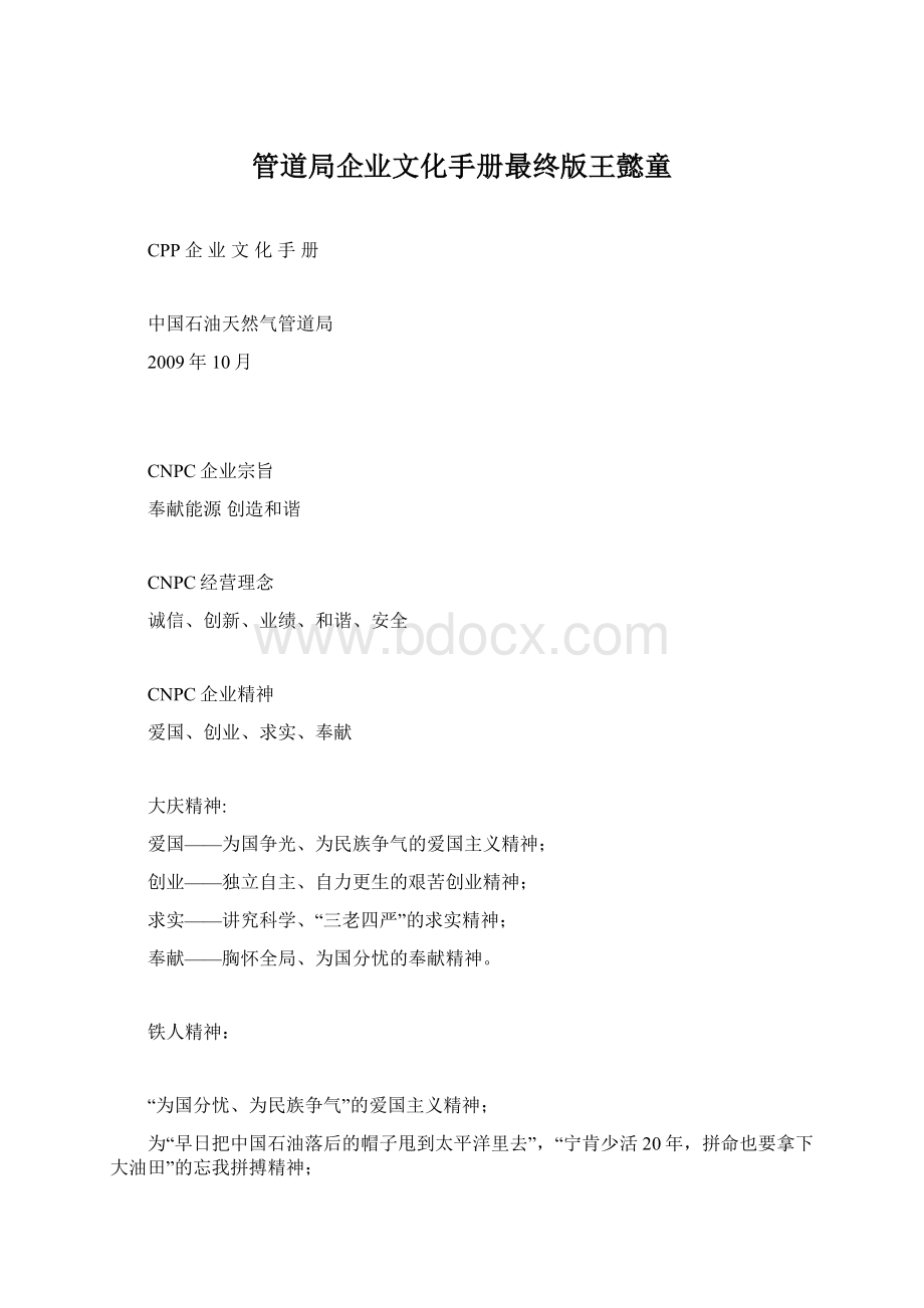 管道局企业文化手册最终版王懿童.docx