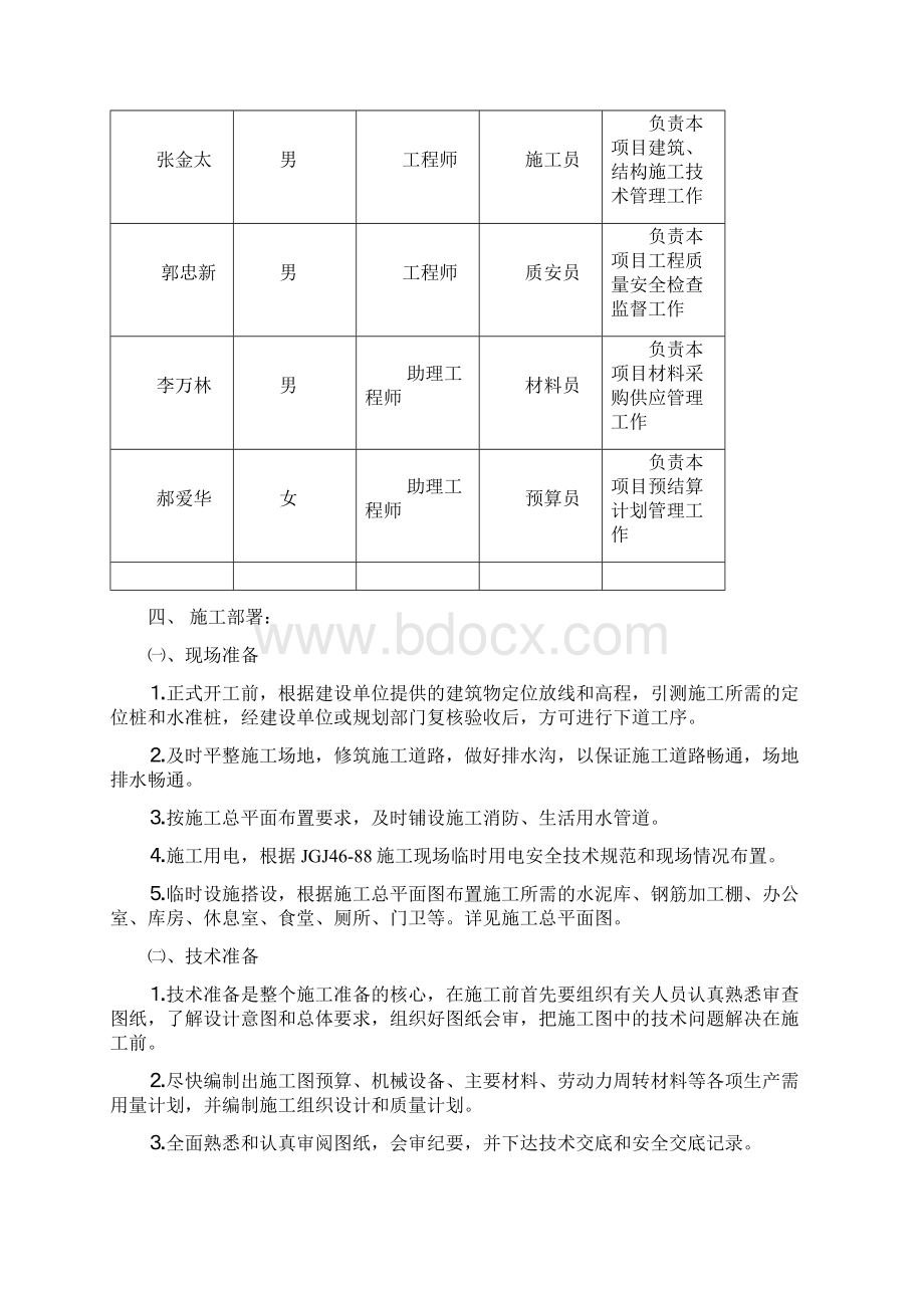 新山西省歌舞剧院施工组织设计.docx_第2页