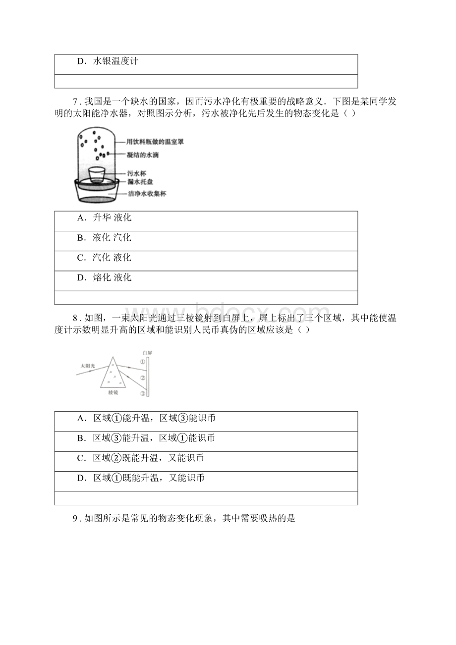 昆明市版八年级上期中物理试题A卷Word格式.docx_第3页