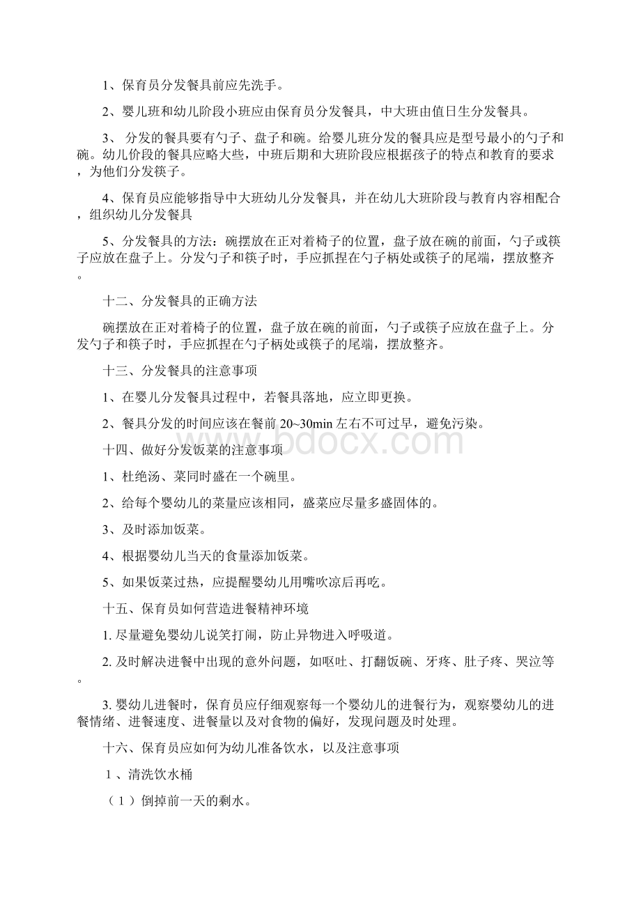 幼师保育员技能总复习49题简答题带.docx_第3页