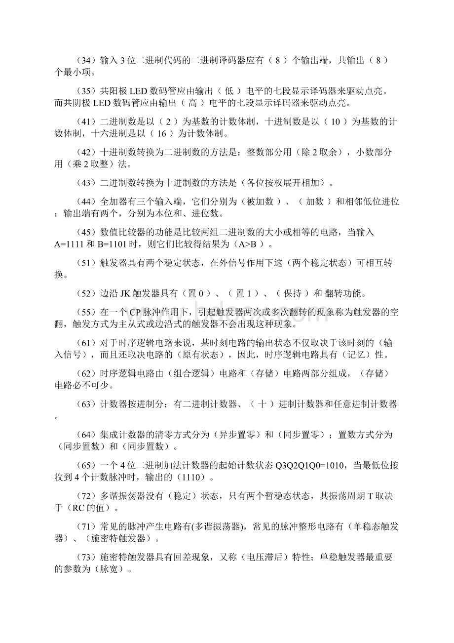 《数字电子技术》课期末考试复习题文档格式.docx_第2页