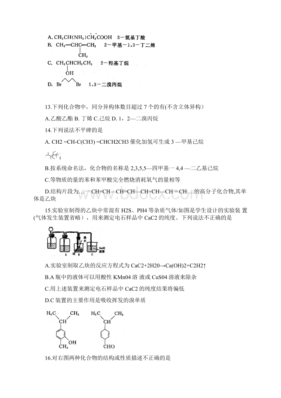 学年河南省洛阳市高二下学期期中考试化学Word版.docx_第3页