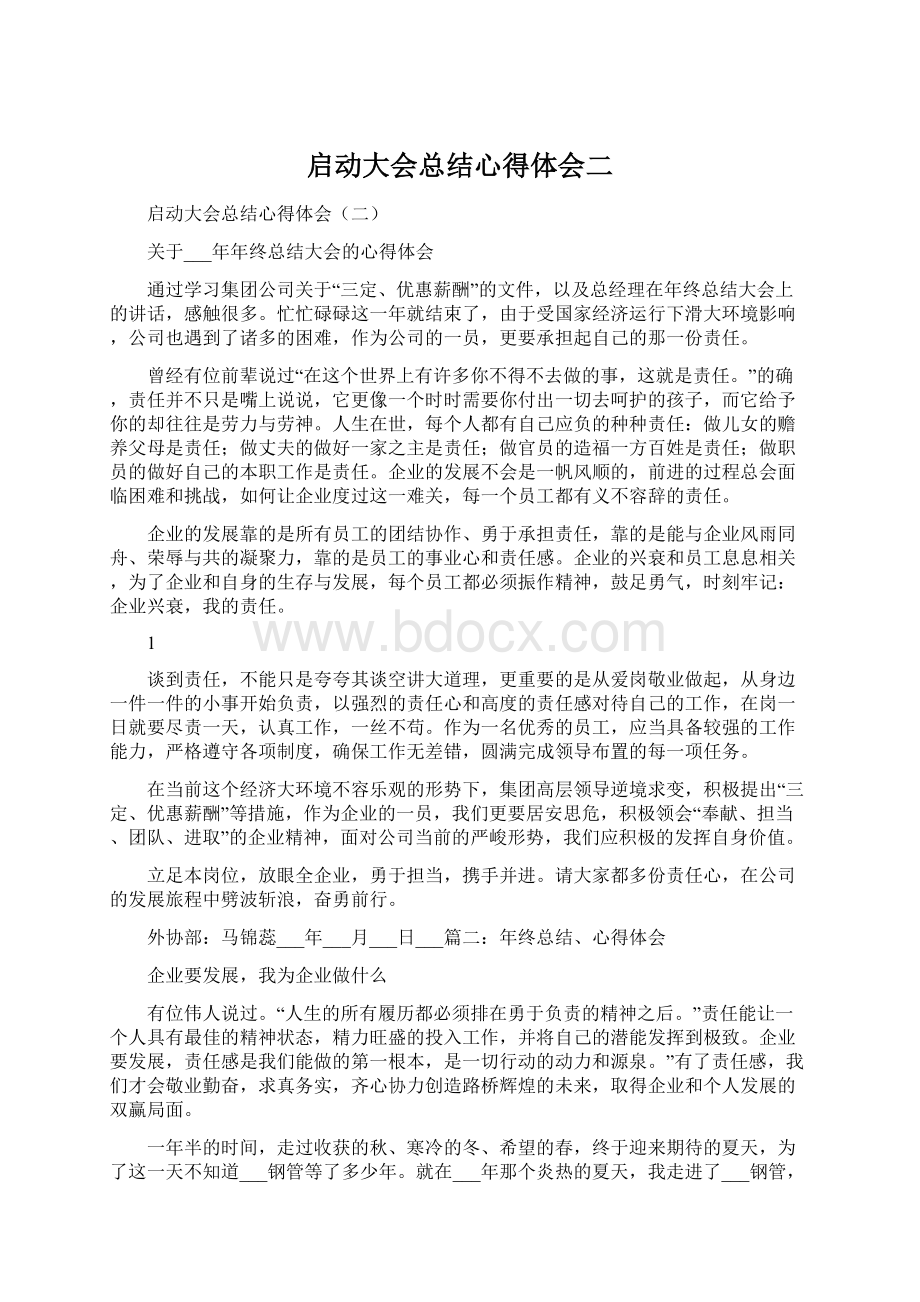 启动大会总结心得体会二Word格式文档下载.docx