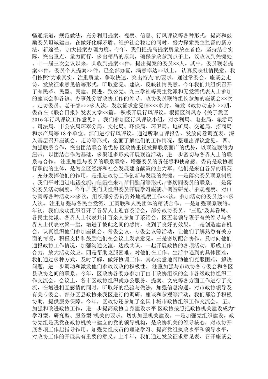 区政协工作总结Word文件下载.docx_第2页