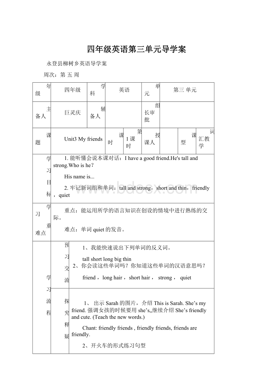 四年级英语第三单元导学案Word格式.docx_第1页