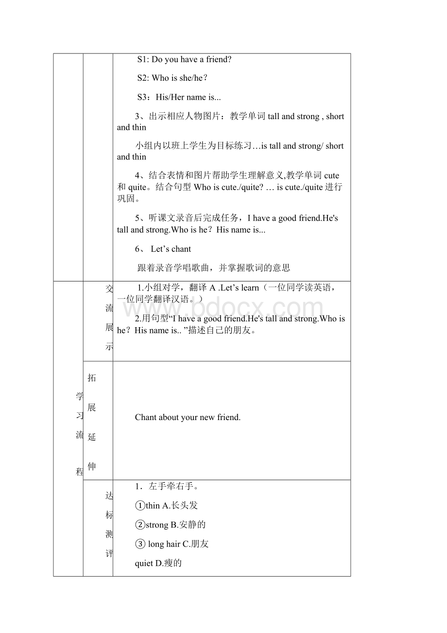 四年级英语第三单元导学案Word格式.docx_第2页