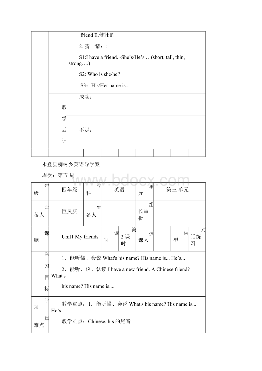 四年级英语第三单元导学案Word格式.docx_第3页