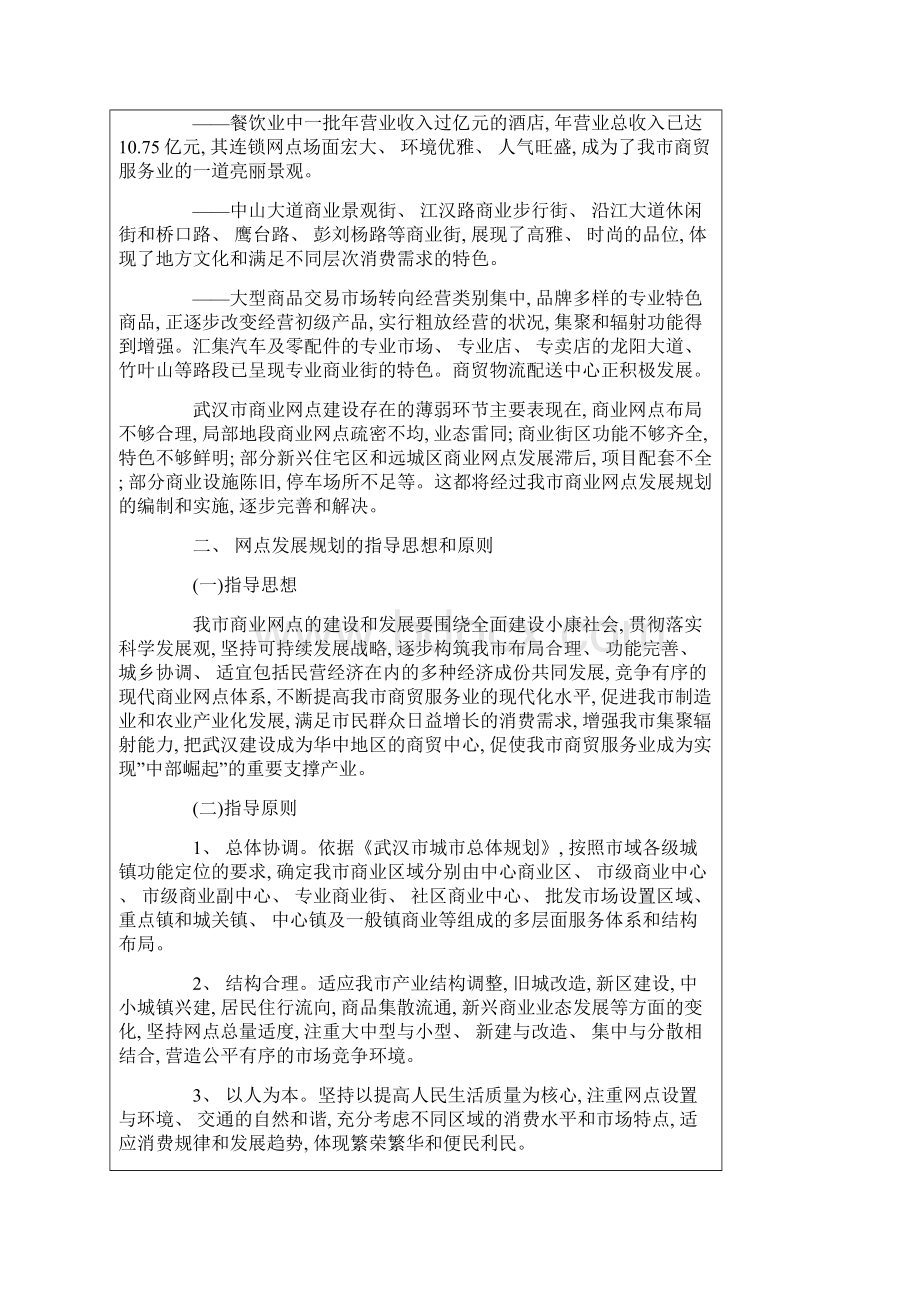 房地产武汉市商业网点发展规划模板.docx_第2页