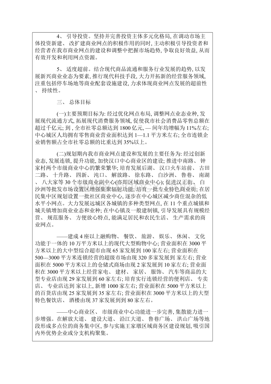 房地产武汉市商业网点发展规划模板.docx_第3页