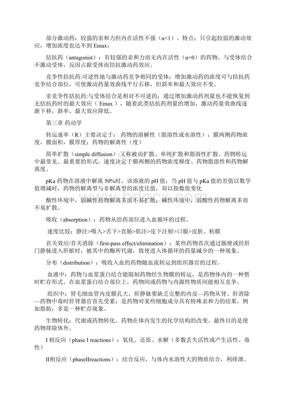 药理学总结.docx_第3页