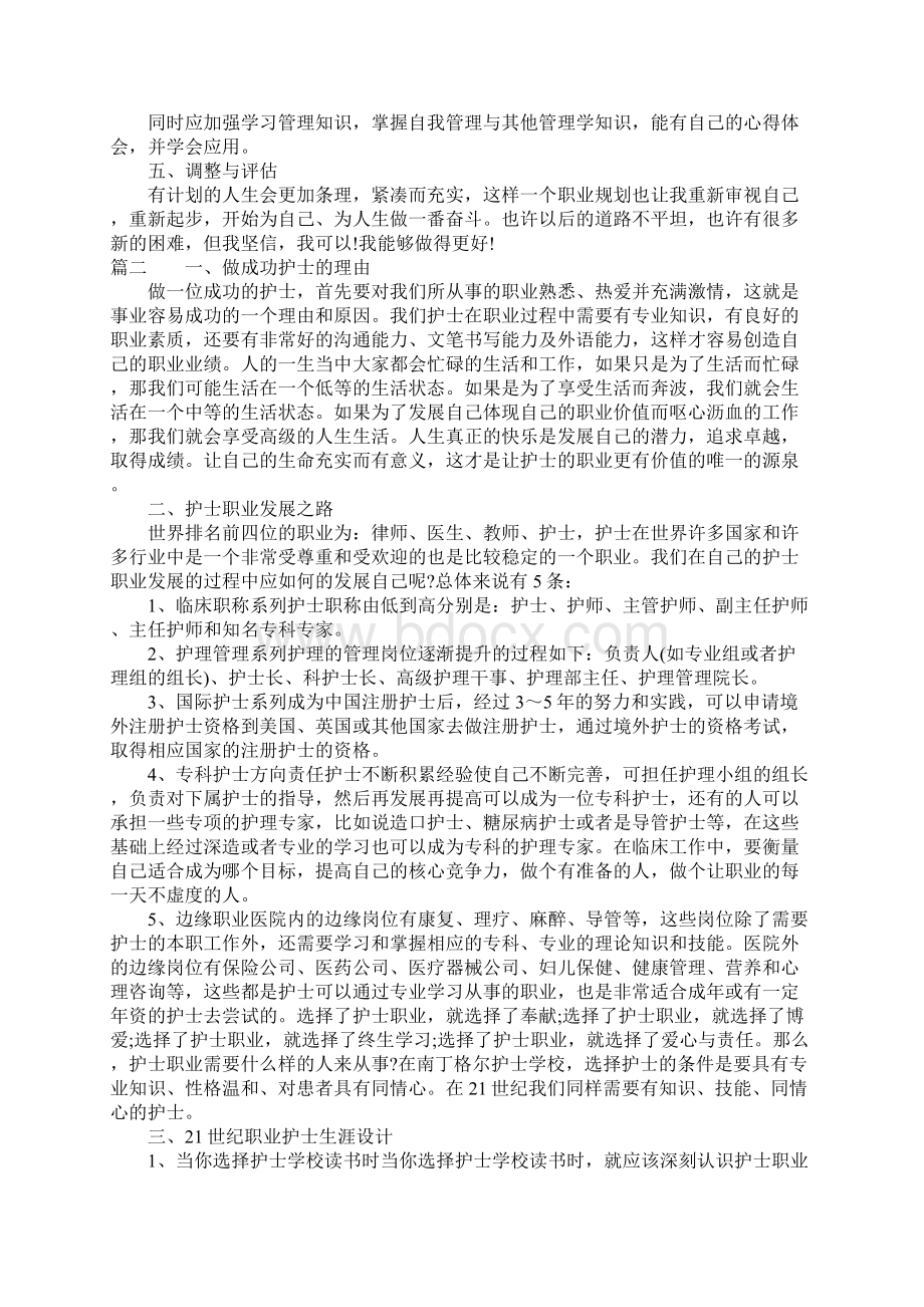 5年护理职业生涯规划书模板Word下载.docx_第2页