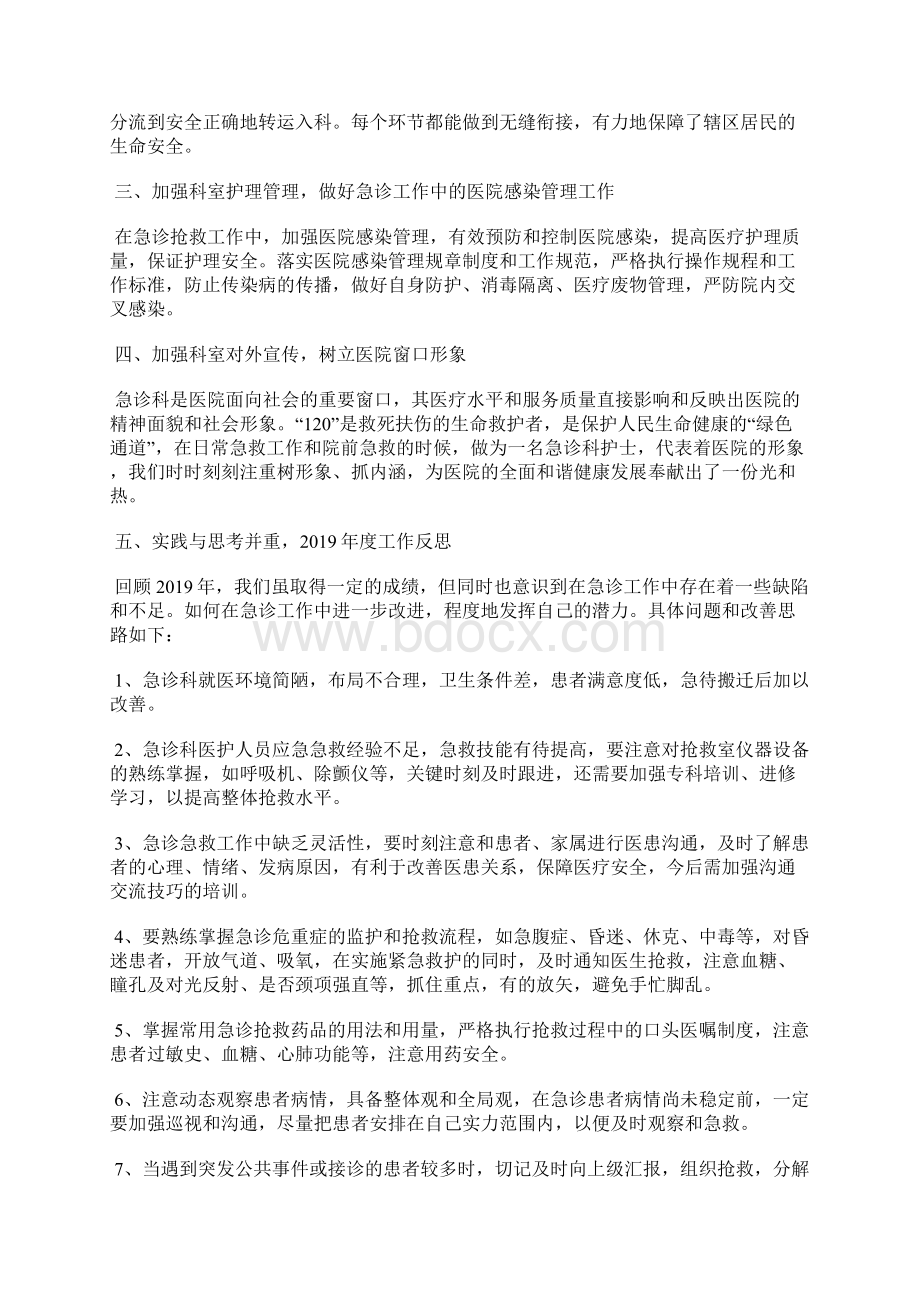 最新对口支援工作度个人总结工作总结文档十篇Word文件下载.docx_第2页