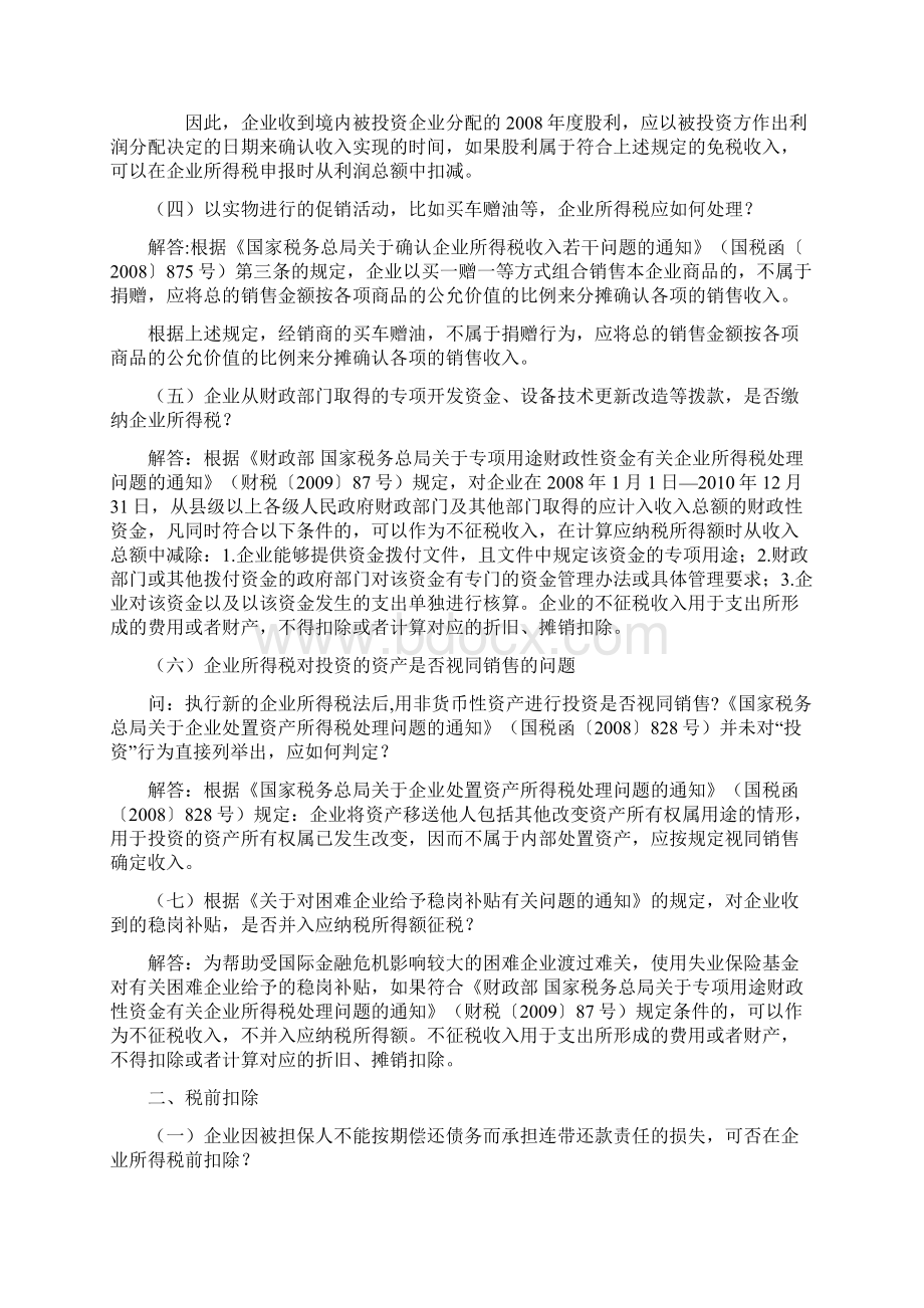 企业所得税的税收优惠政策Word文件下载.docx_第2页