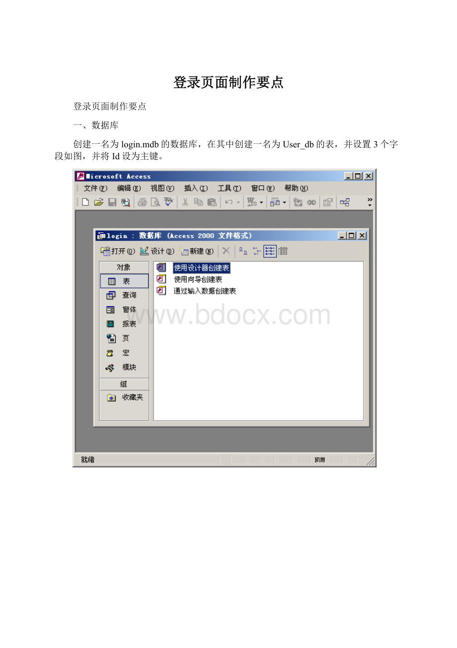 登录页面制作要点.docx_第1页