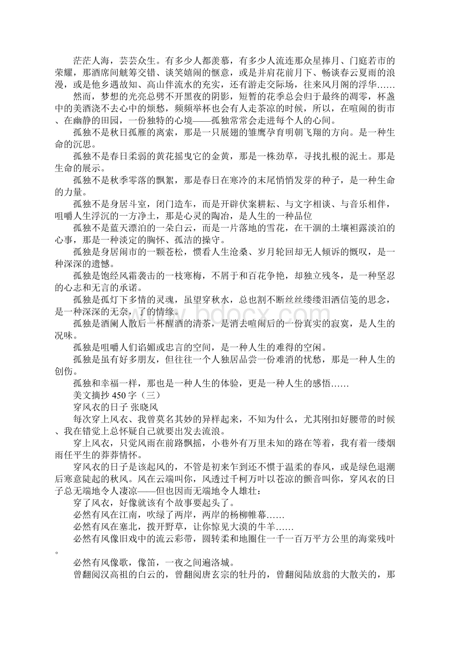 美文摘抄450字.docx_第2页