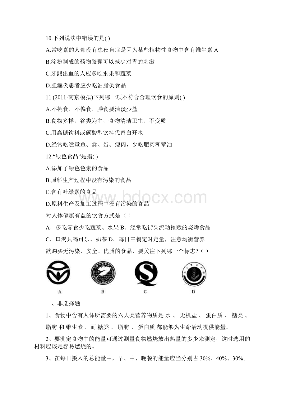 新人教版七年级下生物第二章练习题001Word下载.docx_第3页