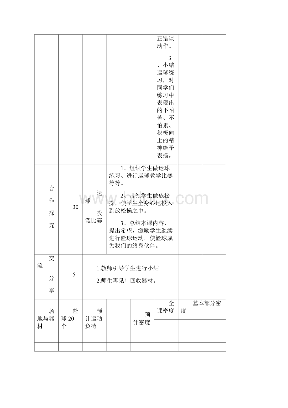 小学篮球社团教案Word文档下载推荐.docx_第2页