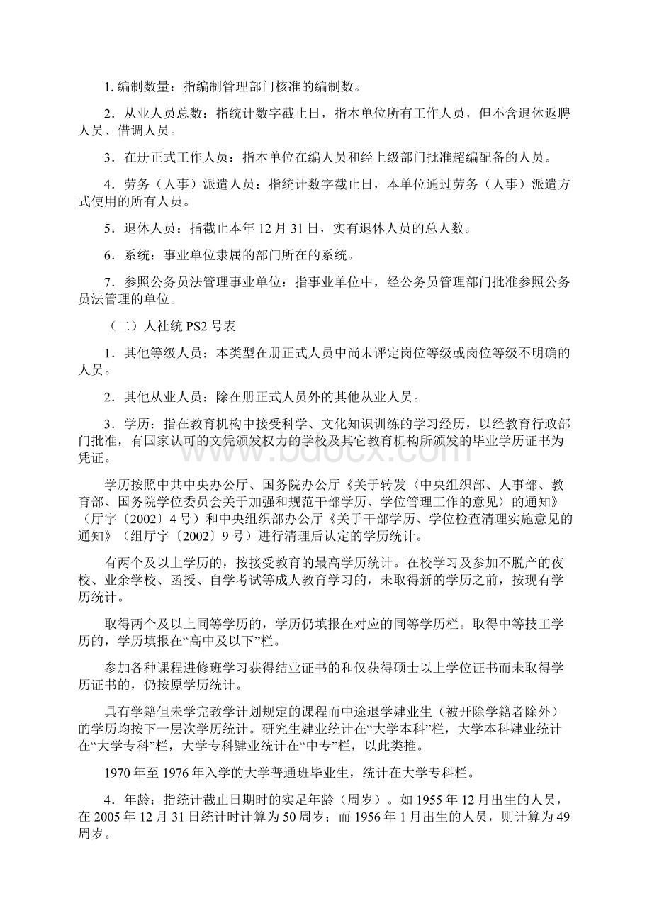 5填报说明指标解释逻辑关系.docx_第2页