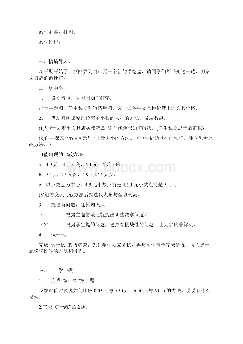 北师大版小学三年级下册数学教案.docx_第3页