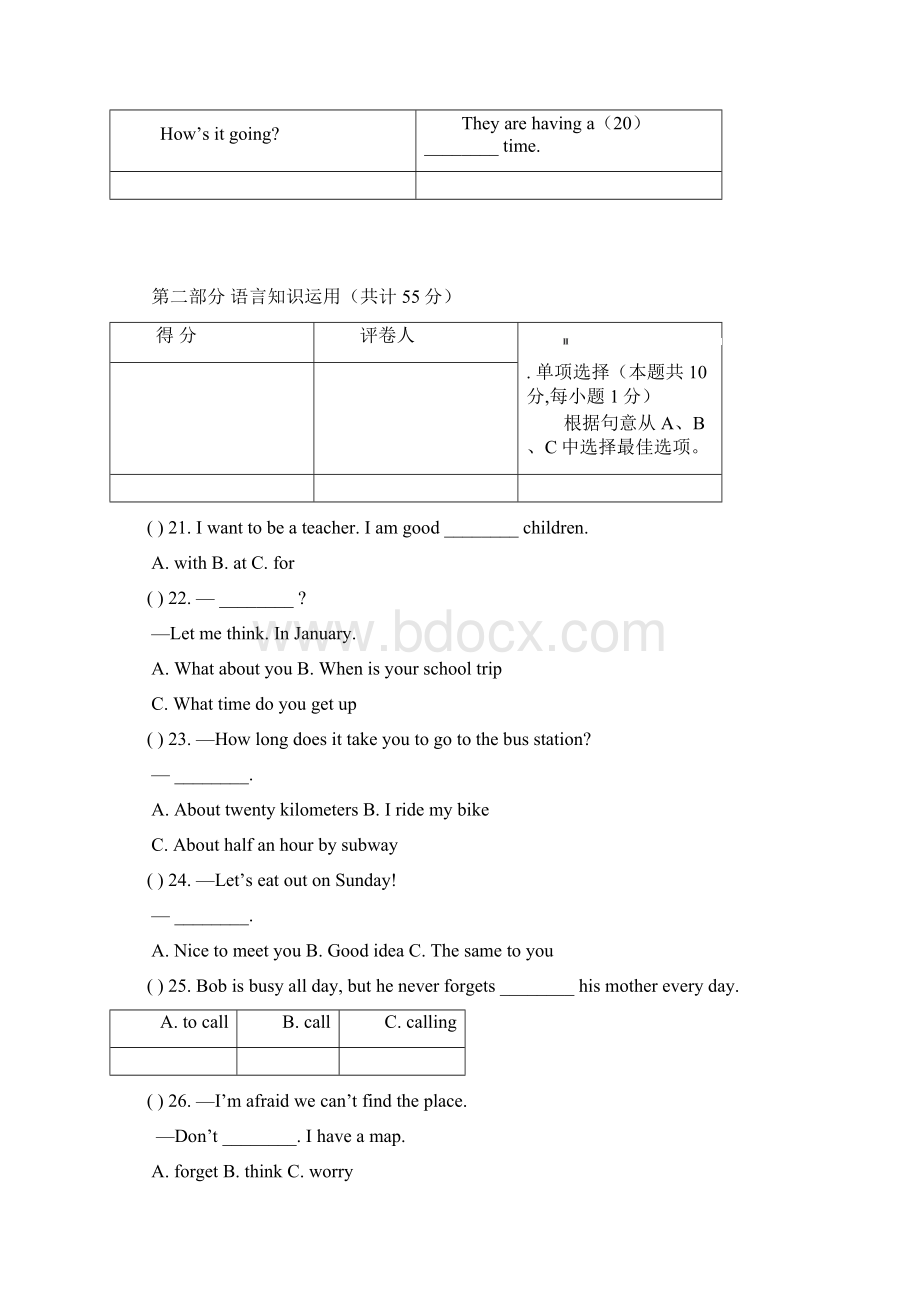 黑龙江省齐齐哈尔市甘南县学年七年级下学期期末考试英语试题Word格式文档下载.docx_第3页