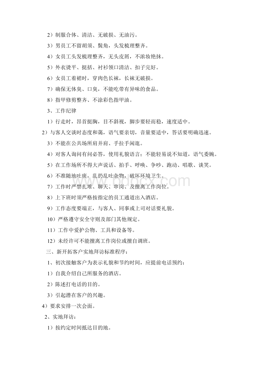 营销管理制度及岗位职责Word文档下载推荐.docx_第3页