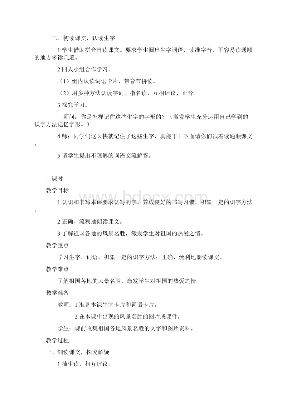 精品西师大版小学二年级下册语文教案全册.docx_第2页