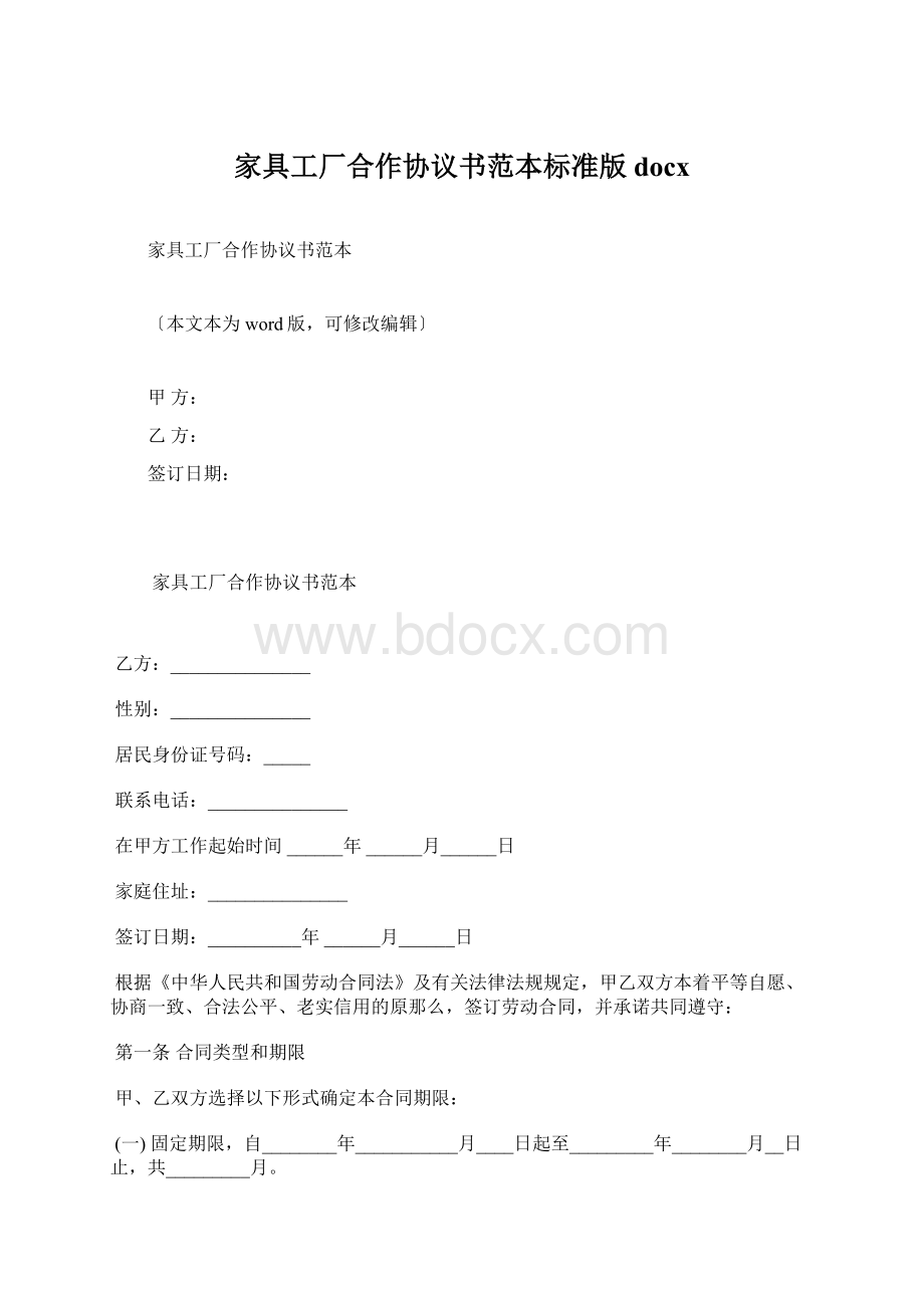 家具工厂合作协议书范本标准版docx.docx_第1页