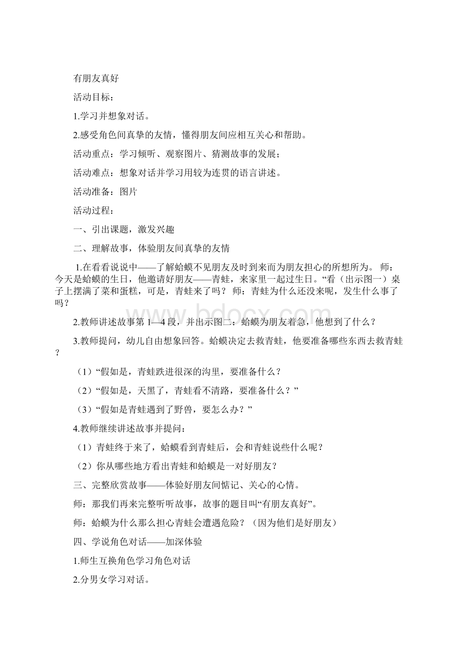 幼儿中班秋季学期语言教案设计Word文件下载.docx_第3页