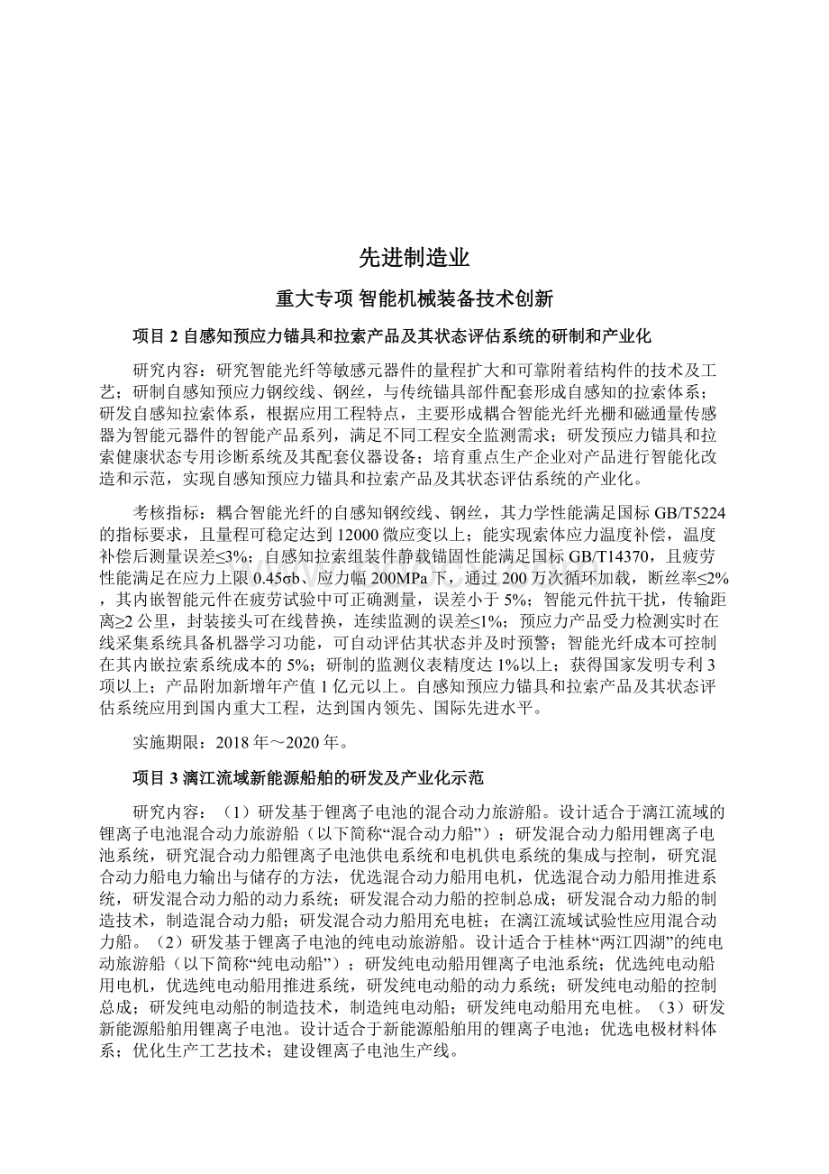 广西科技计划项目申报指南文档格式.docx_第2页