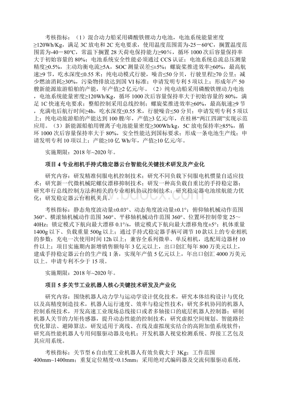 广西科技计划项目申报指南文档格式.docx_第3页