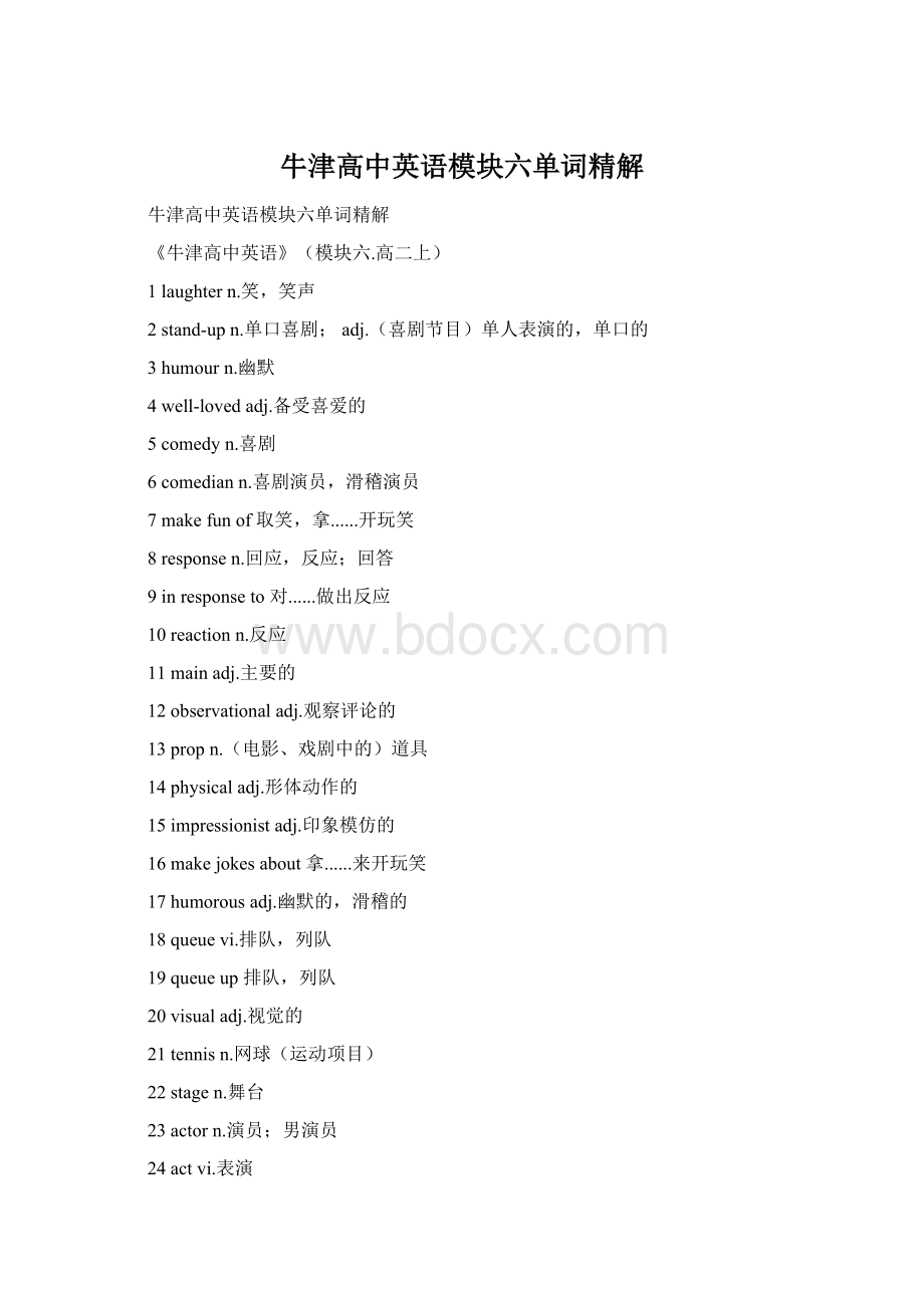 牛津高中英语模块六单词精解文档格式.docx