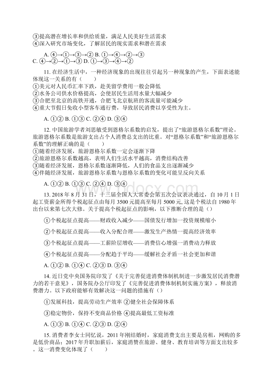 河北省张家口市崇礼县第一中学学年高一第一学期期中考试政治word版.docx_第3页