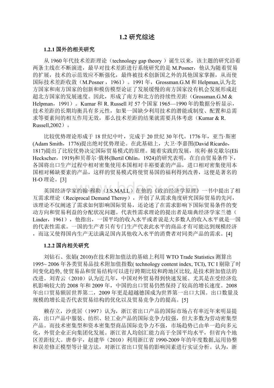 5010宁波出口贸易发展现状分析及策略选择.docx_第2页