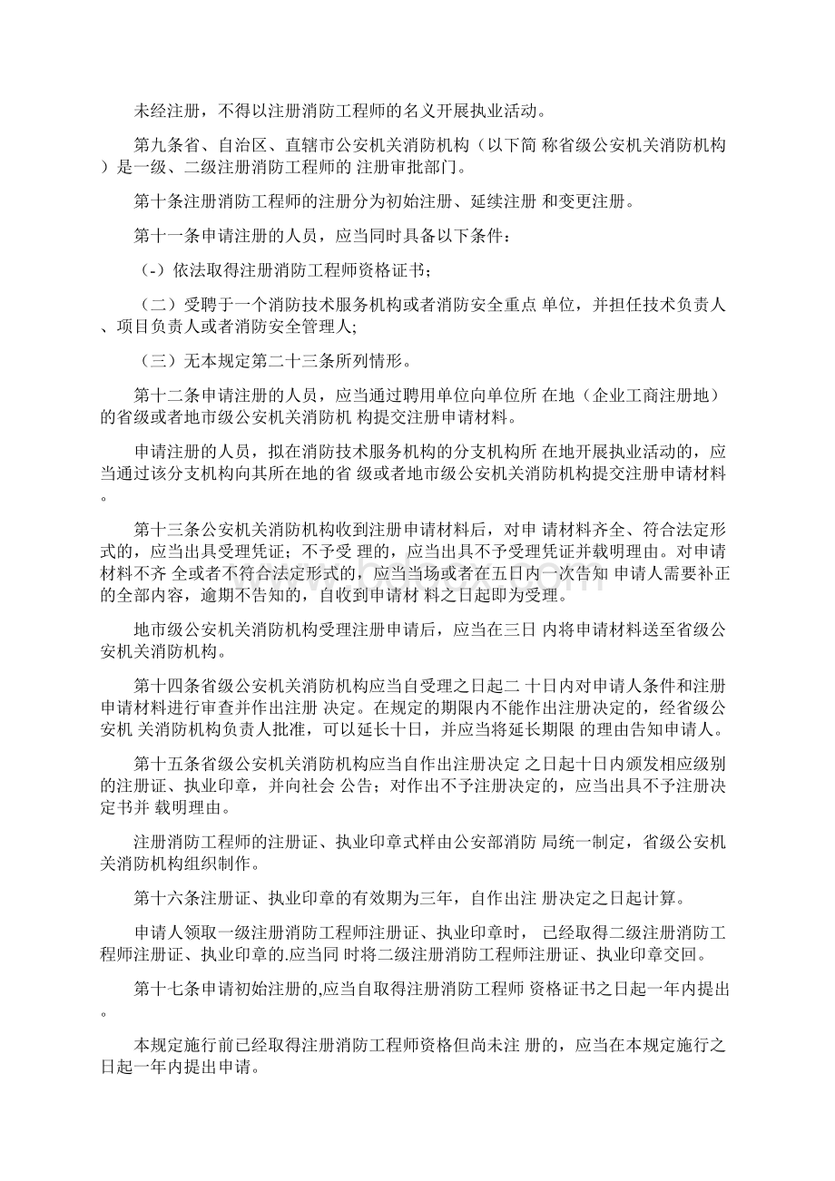 注册消防工程师管理规定.docx_第2页