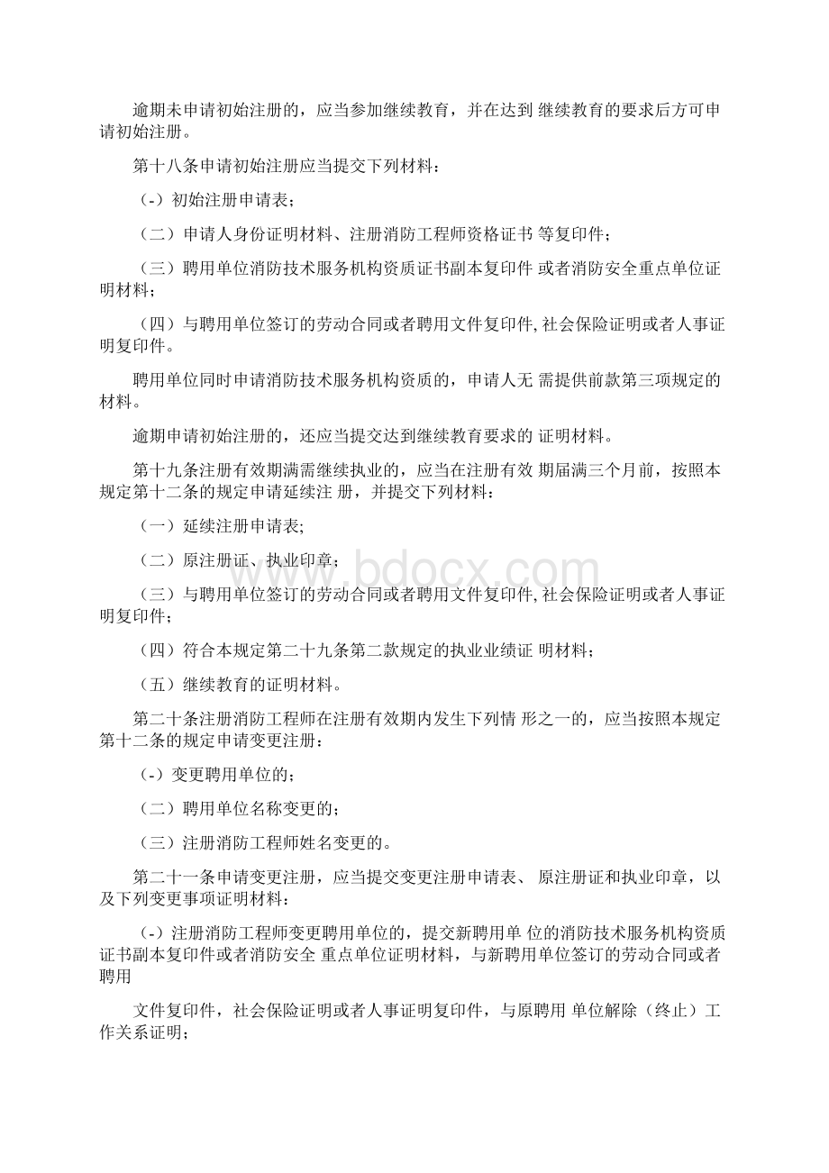 注册消防工程师管理规定.docx_第3页