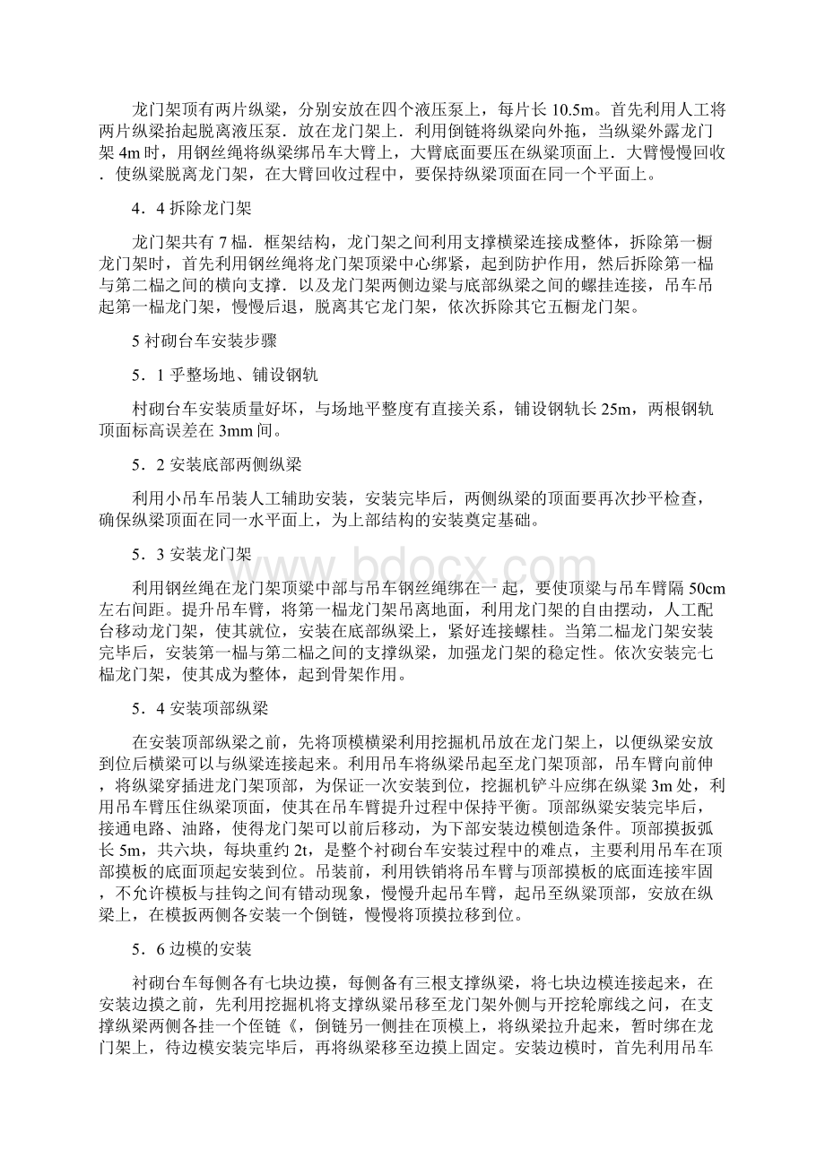 隧道衬砌台车专项施工方案.docx_第3页