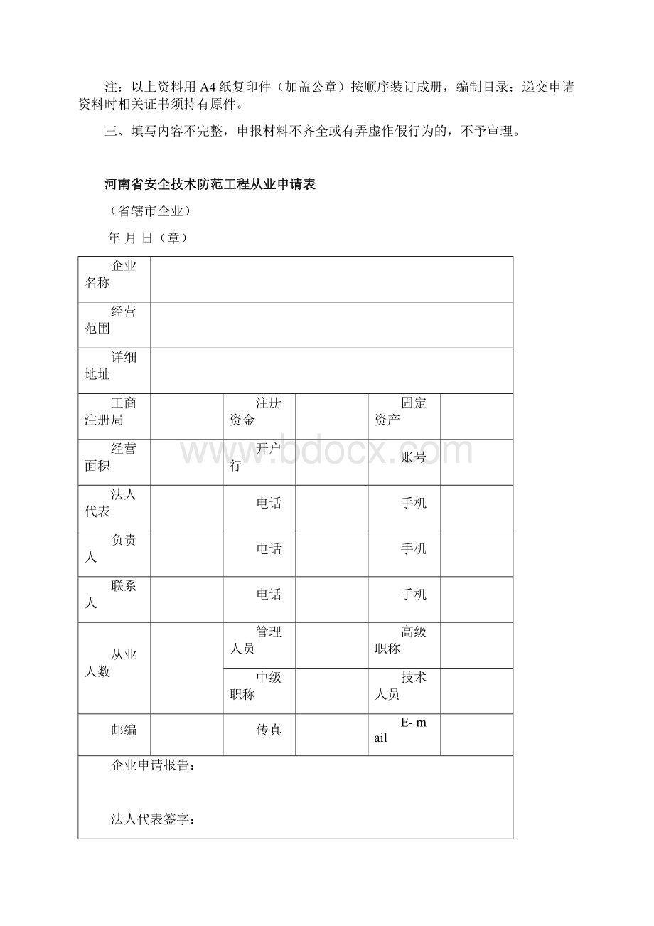 河南安全技术防范资格证申请资料 1.docx_第2页