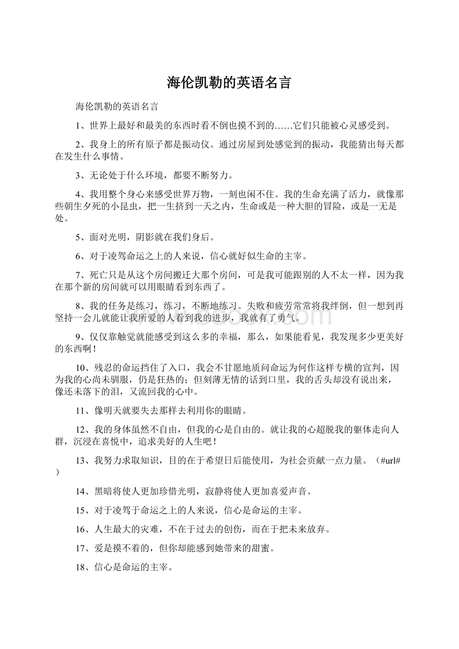 海伦凯勒的英语名言Word文档下载推荐.docx_第1页