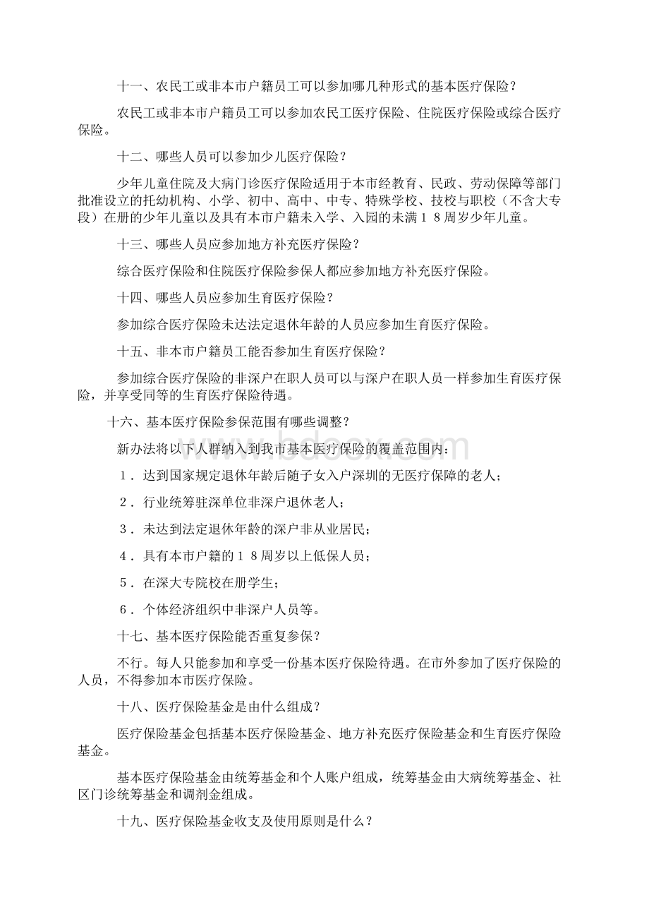 深圳市社会医疗保险办法文档格式.docx_第3页