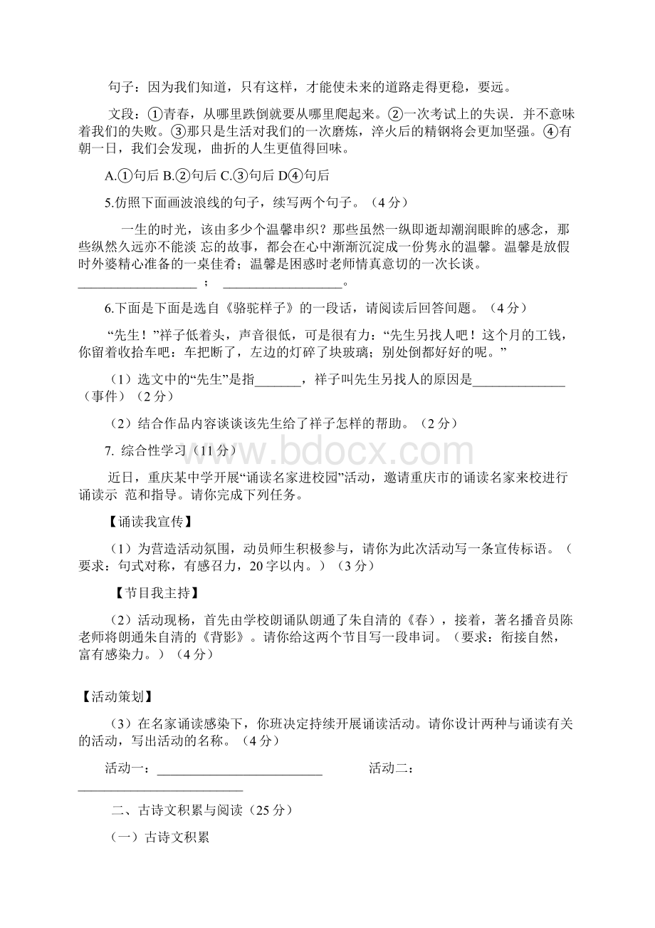 重庆市中考语文A卷试题A卷+精选5套各地中考模拟卷Word文档格式.docx_第2页