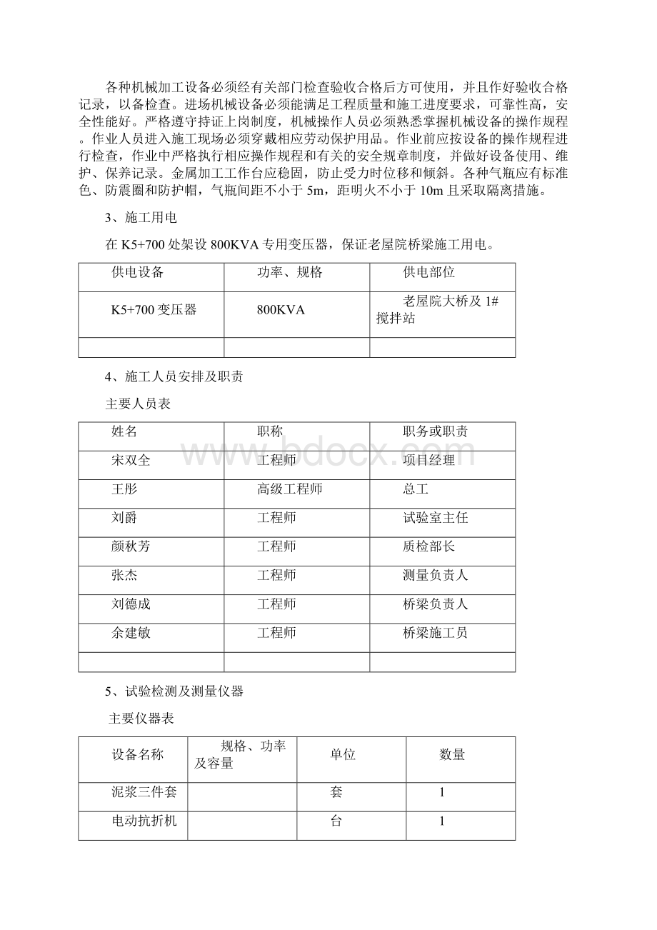 01桩基首件施工方案.docx_第3页