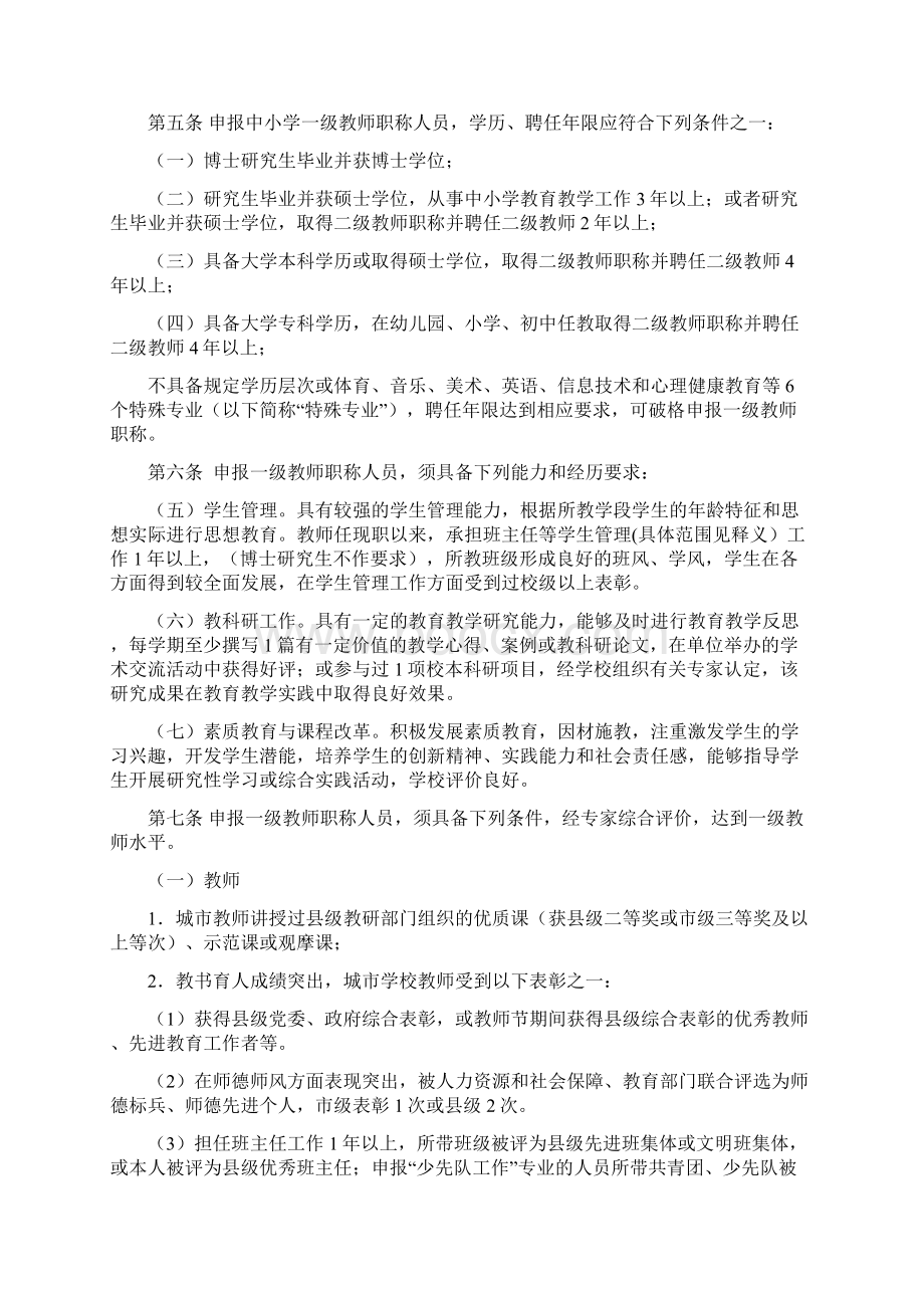 最新河南省中小学教师职称评价标准中级高级教师精华部分.docx_第2页