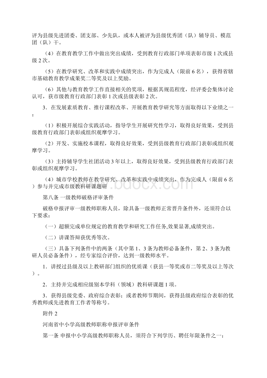 最新河南省中小学教师职称评价标准中级高级教师精华部分.docx_第3页