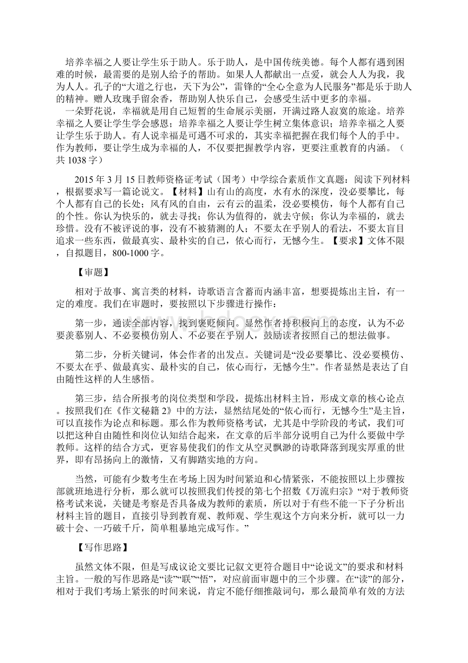 教师资质证明考试作文作品例子.docx_第2页