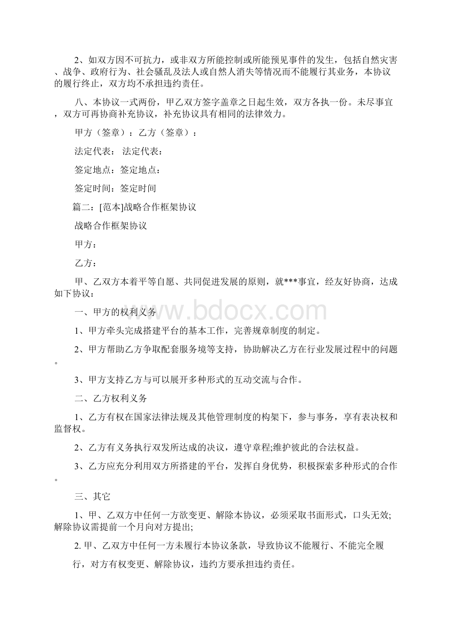 设计院与政府战略合作框架协议.docx_第3页