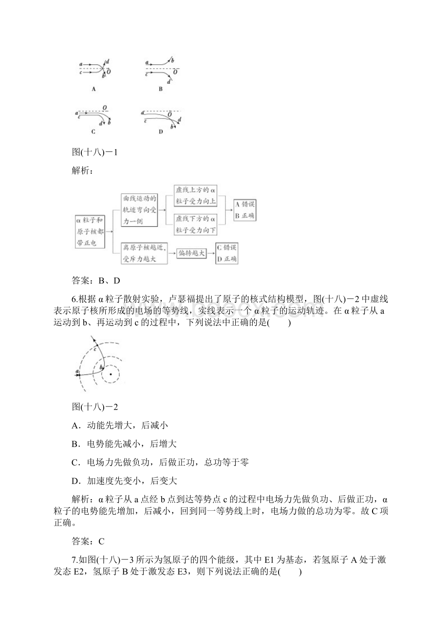 最新高中物理第18章《原子结构》测试题Word格式.docx_第3页